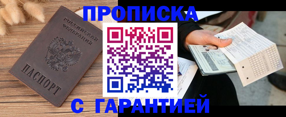 где прописаться в Наро-Фоминске